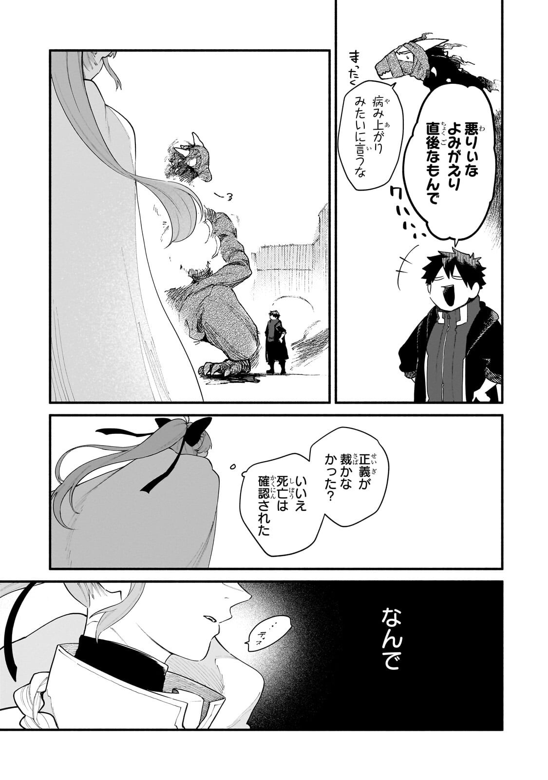 GENDAI DUNGEON RAIFU NO TSUZUKI WA ISEKAI OPEN WORLD DE! Chapter 38.1 page 5 - nihonkuni.com