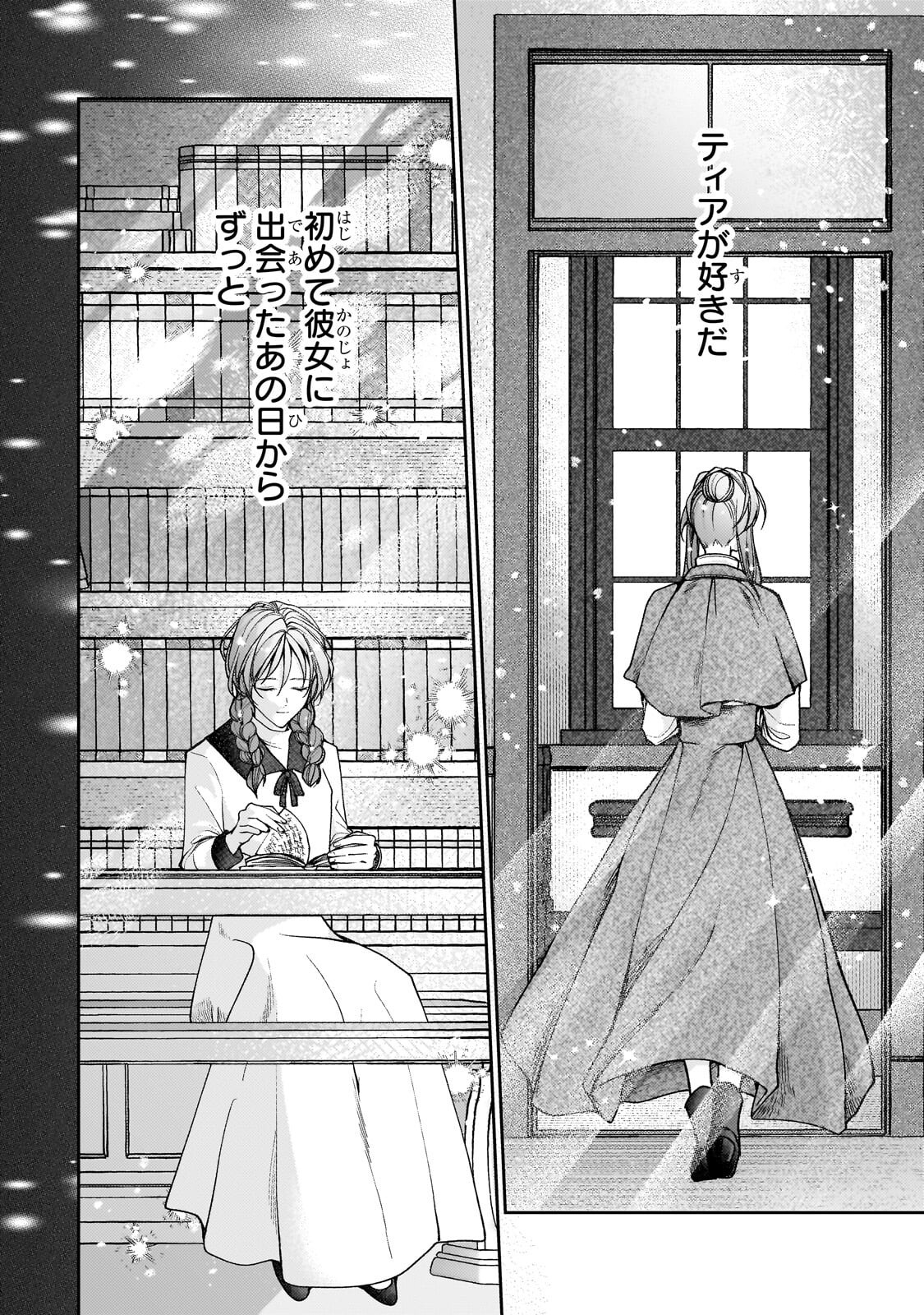 URUWASHI NO KOUTEI HEIKA NO BAN NI ERABARETE SHIMATTA NO DESU GA, MADA SHIGOTO GA SHITAI NODE HIMITSU DESU! Chapter 16.1 page 8 - nihonkuni.com