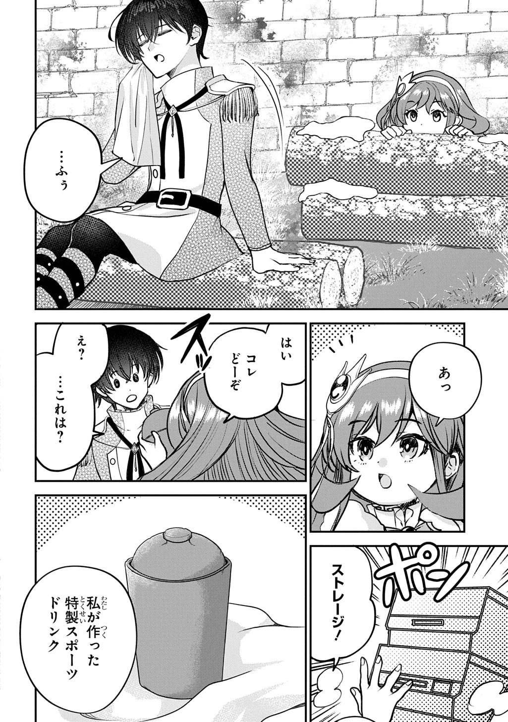 KYONEN 82 SAI NO ISEKAI TENSEI!?〜 HAZURE ZOKUSEI DEMO, SUKIRU DAKE DE MUSOU SHIMASU 〜 Chapter 16 page 2 - nihonkuni.com