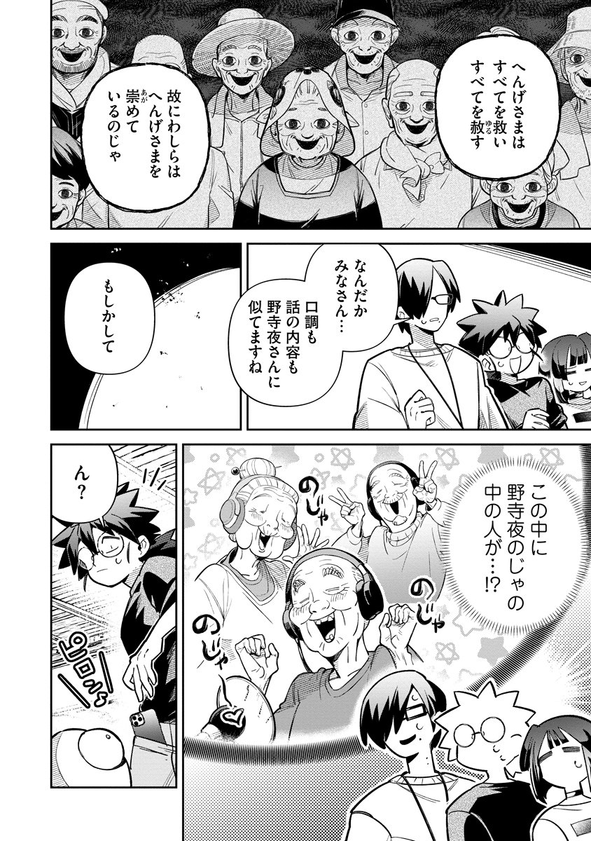 INVASIVE ALIEN VTUBER Chapter 8 - Page 8
