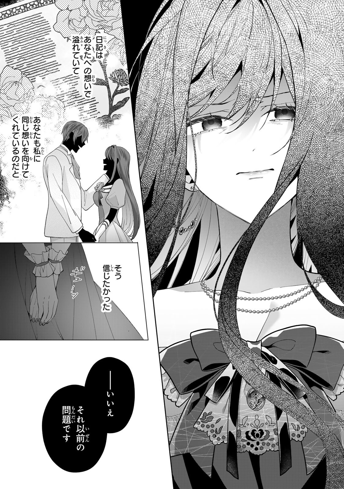 KIOKU WO USHINATTARA ANATAHE NO KOIGOKORO MO KIEMASHITA Chapter 5 page 11 - nihonkuni.com