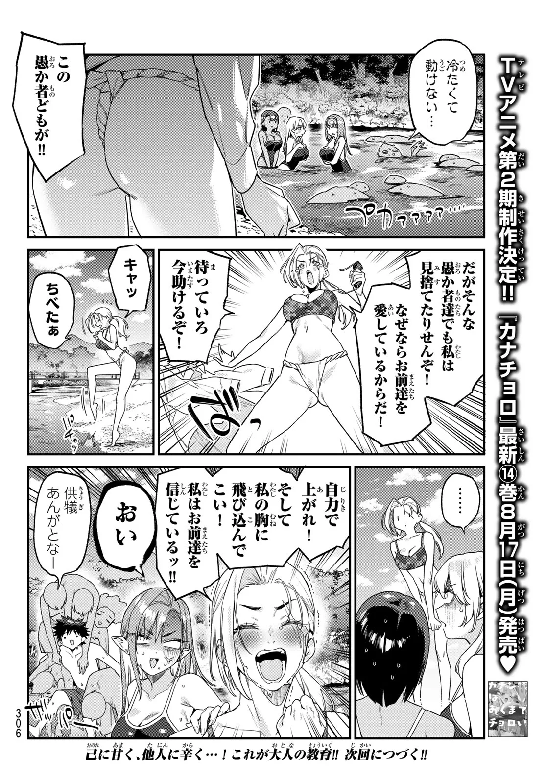 KANAN-SAMA WA AKUMADE CHOROI Chap 198 - Pic 8