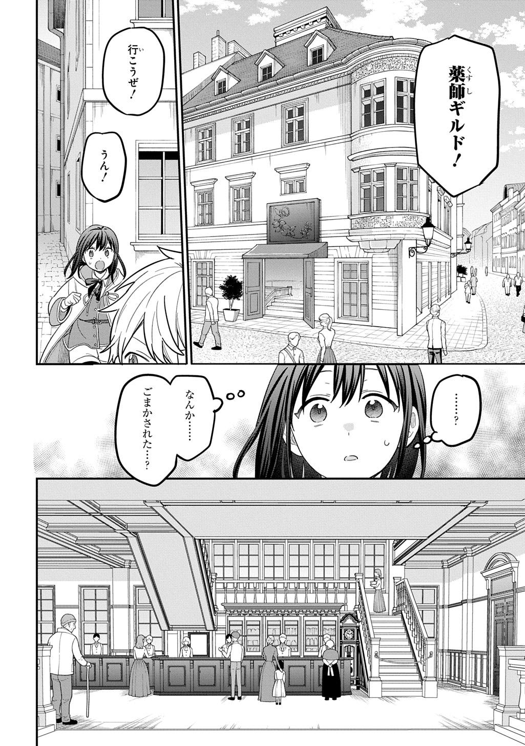 THE REINCARNATED GIRL WANTS TO START WITH THE FIRST STEP Chapter 48 page 30 - nihonkuni.com