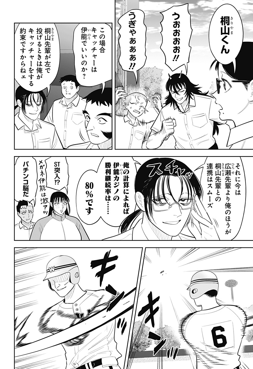 STRIKEOUT PITCH Chapter 50 page 2 - nihonkuni.com