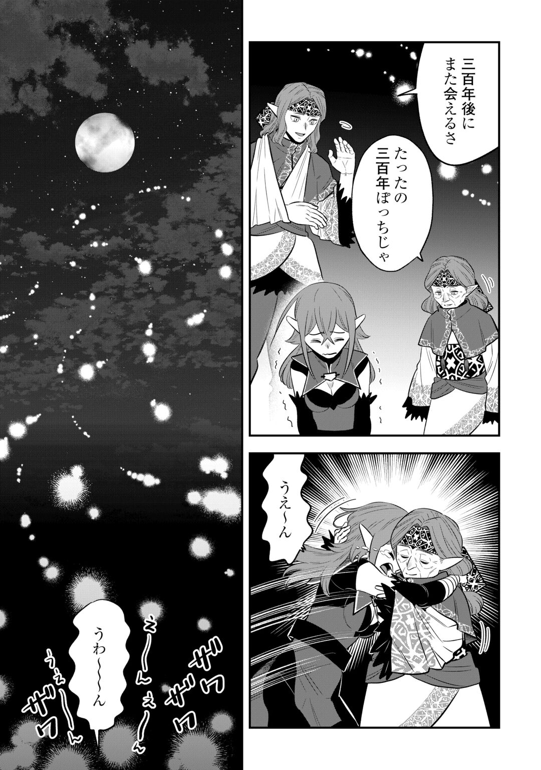 KIRAWARESHA NO AKUYAKU REISOKU NI TENSEI SHITA NO NI, NAZE KA MAWARI GA HANATTE OITE KURENAI Chapter 21 page 23 - nihonkuni.com