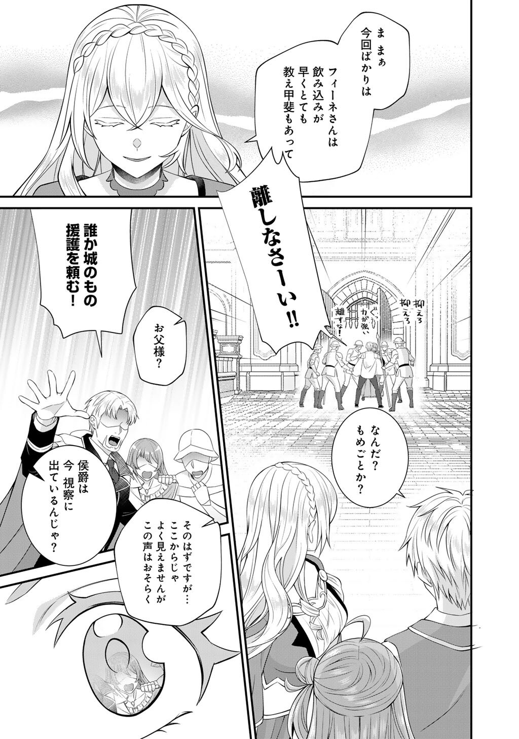 TSUNRIZE ~ TSUNDERE AKUYAKU REIJOU LISELOTTE TO JIKKYOU NO ENDO KUN TO KAISETSU NO KOBAYASHI SAN ~ RAW Chapter 9 page 25 - nihonkuni.com