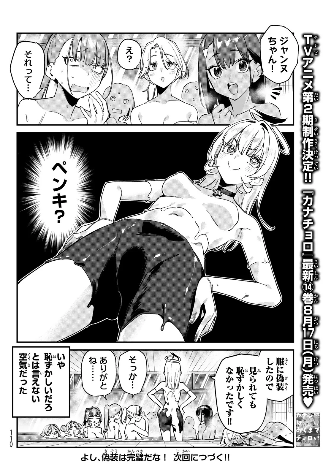 KANAN-SAMA WA AKUMADE CHOROI Chap 199 - Pic 8
