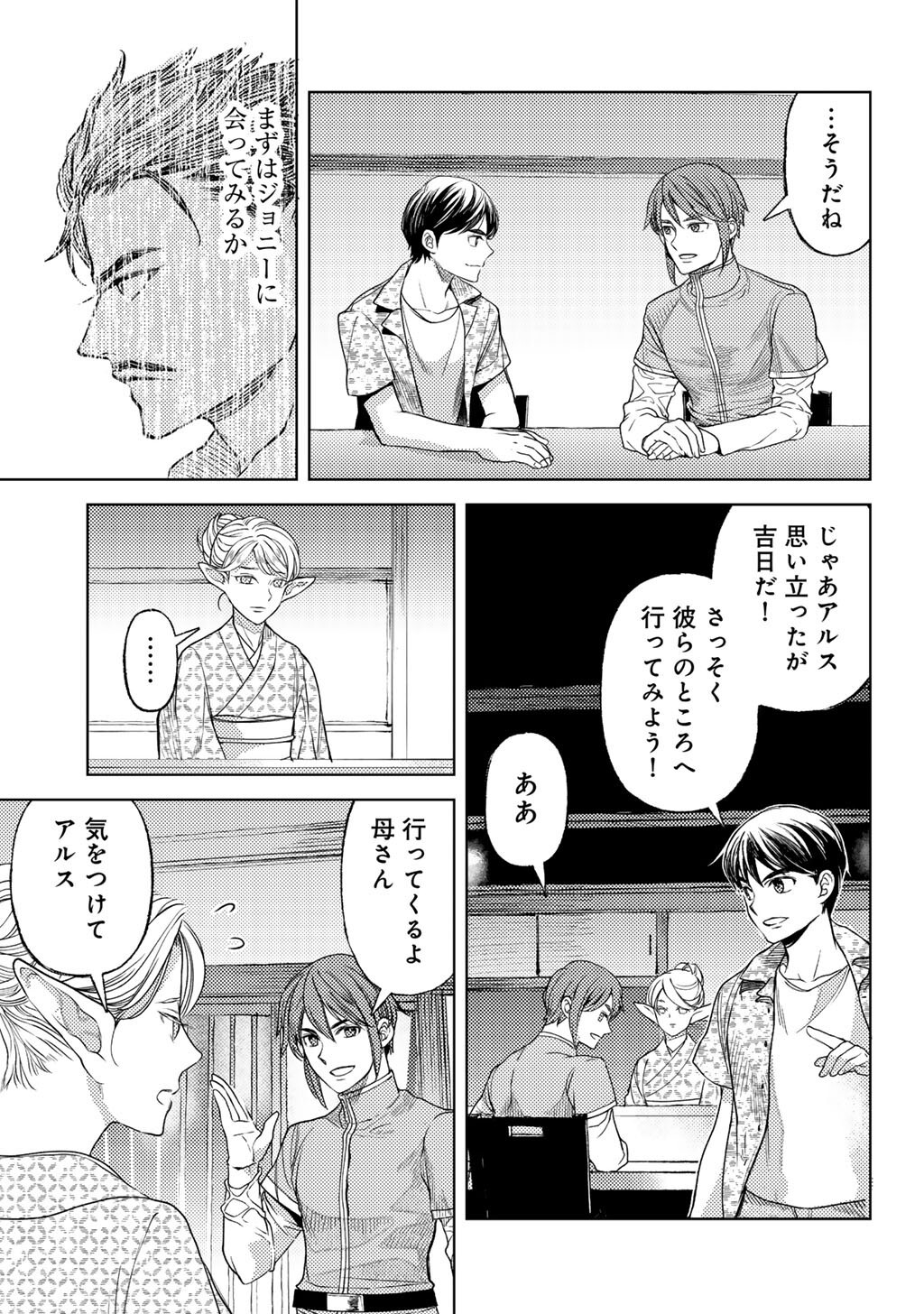 OSSAN NO RIMEIKU BOUKEN NIKKI ~ AUTOCAMP KARA HAJIMARU ISEKAI MANKITSU RAIFU - RAW Chapter 86 page 9 - nihonkuni.com