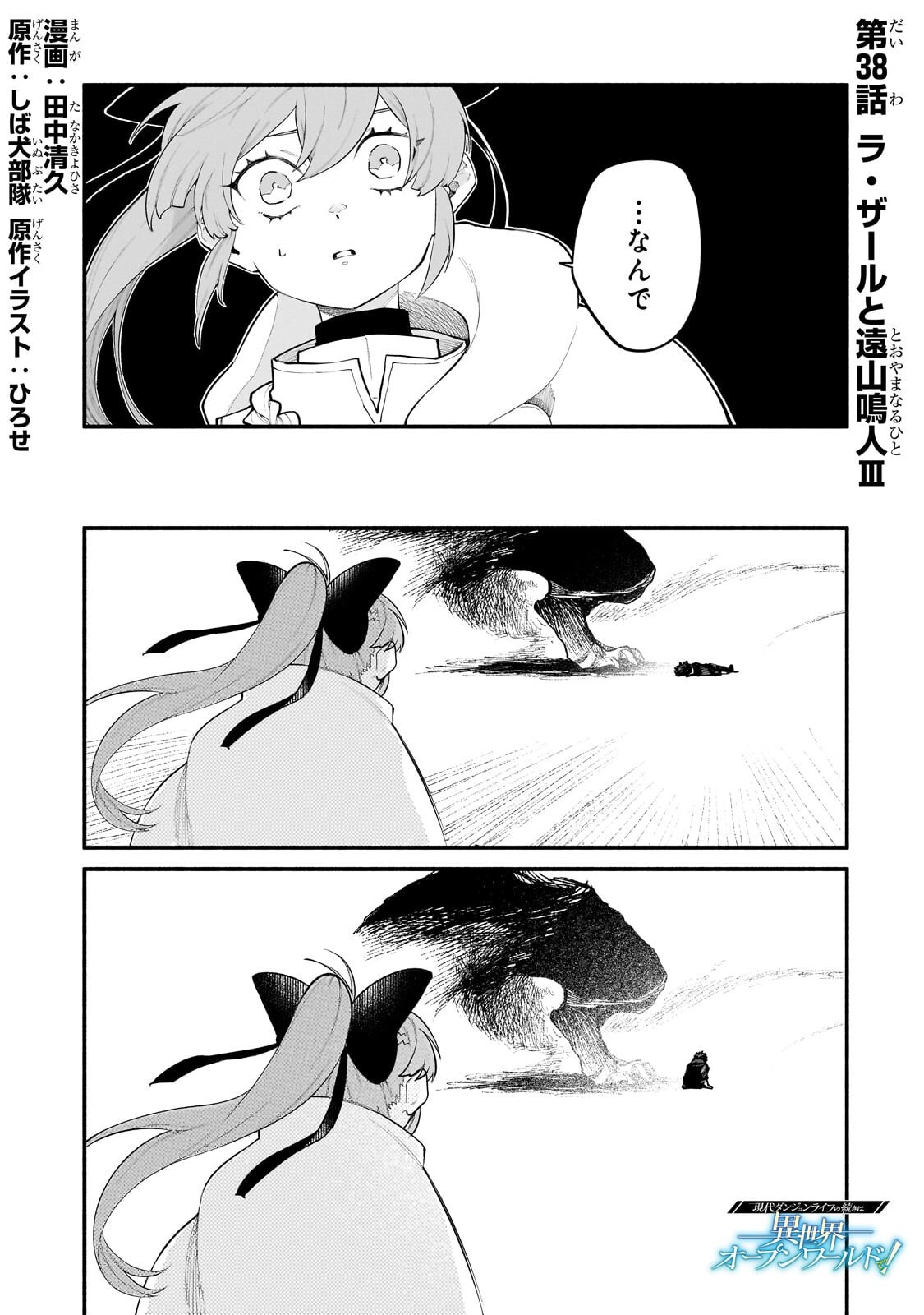 GENDAI DUNGEON RAIFU NO TSUZUKI WA ISEKAI OPEN WORLD DE! Chapter 38.1 page 1 - nihonkuni.com