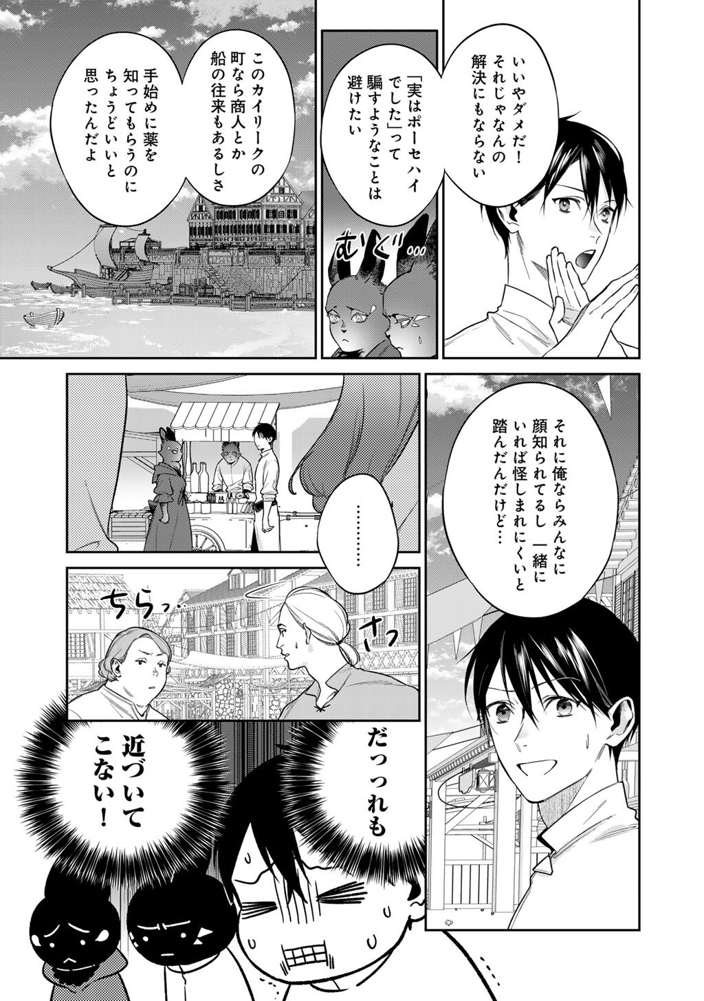 KEKKAISHI E NO TENSEI - RAW Chapter 65 page 3 - nihonkuni.com
