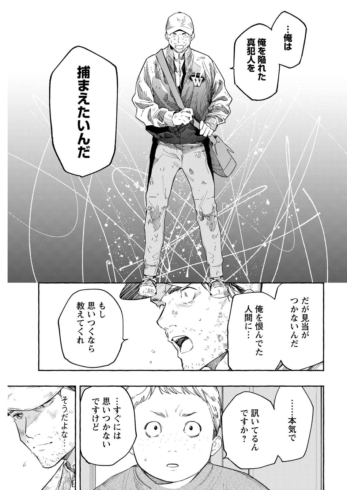 ORE DE WA NAI ENJOU Chapter 11 - Page 9