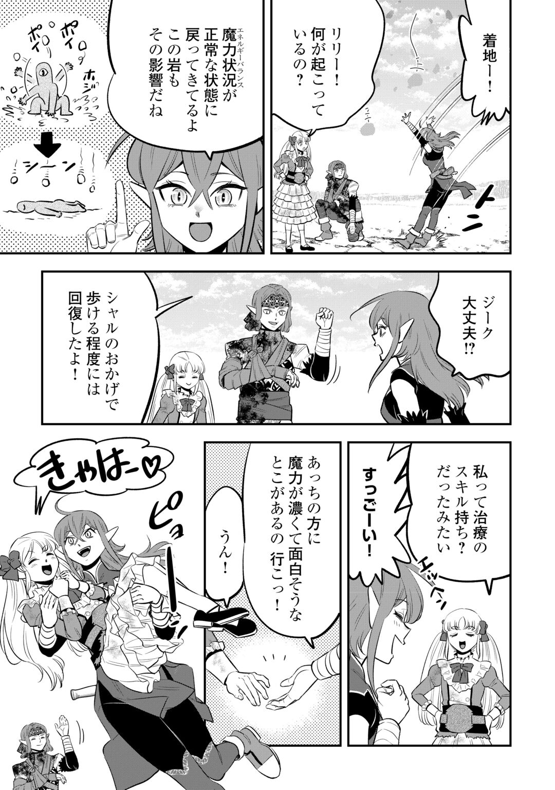 KIRAWARESHA NO AKUYAKU REISOKU NI TENSEI SHITA NO NI, NAZE KA MAWARI GA HANATTE OITE KURENAI Chapter 21 page 7 - nihonkuni.com