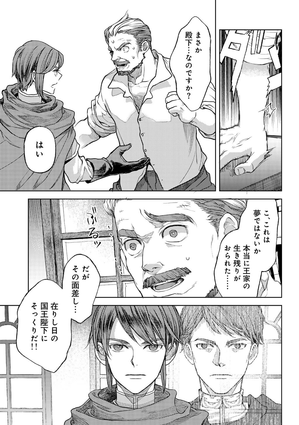 OSSAN NO RIMEIKU BOUKEN NIKKI ~ AUTOCAMP KARA HAJIMARU ISEKAI MANKITSU RAIFU - RAW Chapter 86 page 15 - nihonkuni.com