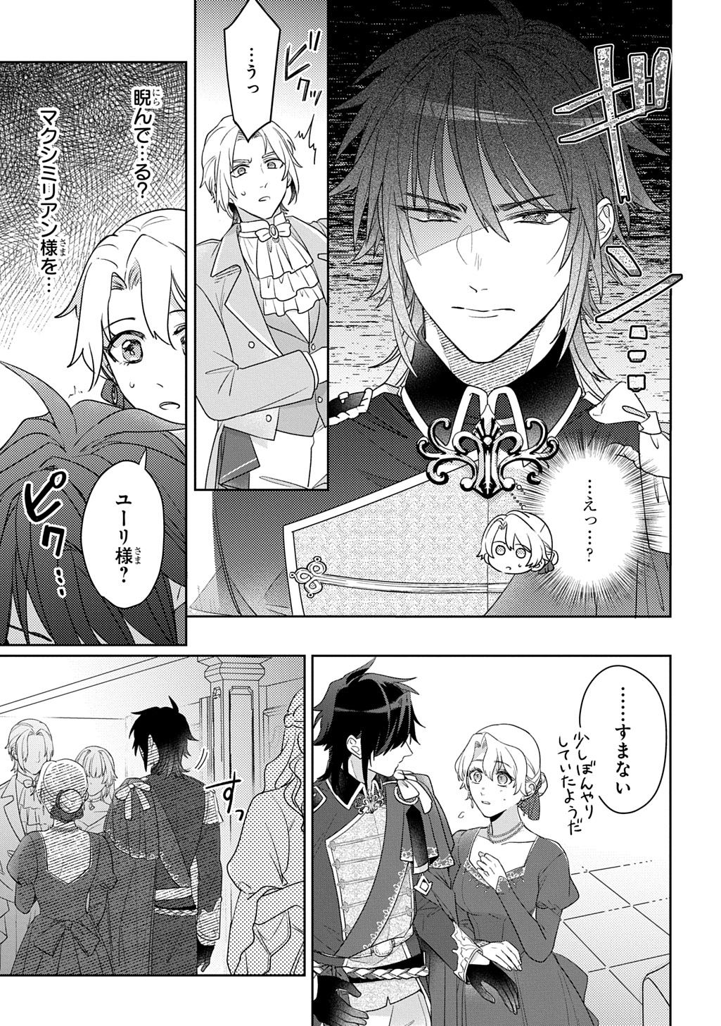 SEIJO GA KURUKARA KIMI WO AI SURU KOTO WA NAI TO IWARETA NO DE OKAZARI OUHI TETTEI SHITEITARA, SEIJO GA 5-SAI DATTA NODE ZENRYOKU DE AISHIMASU!! Chapter 15 page 5 - nihonkuni.com