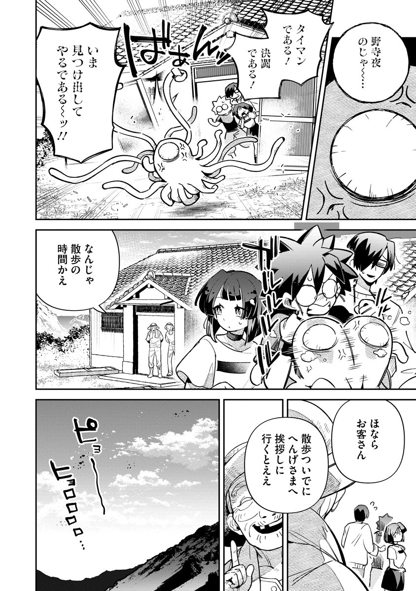 INVASIVE ALIEN VTUBER Chapter 8 - Page 10