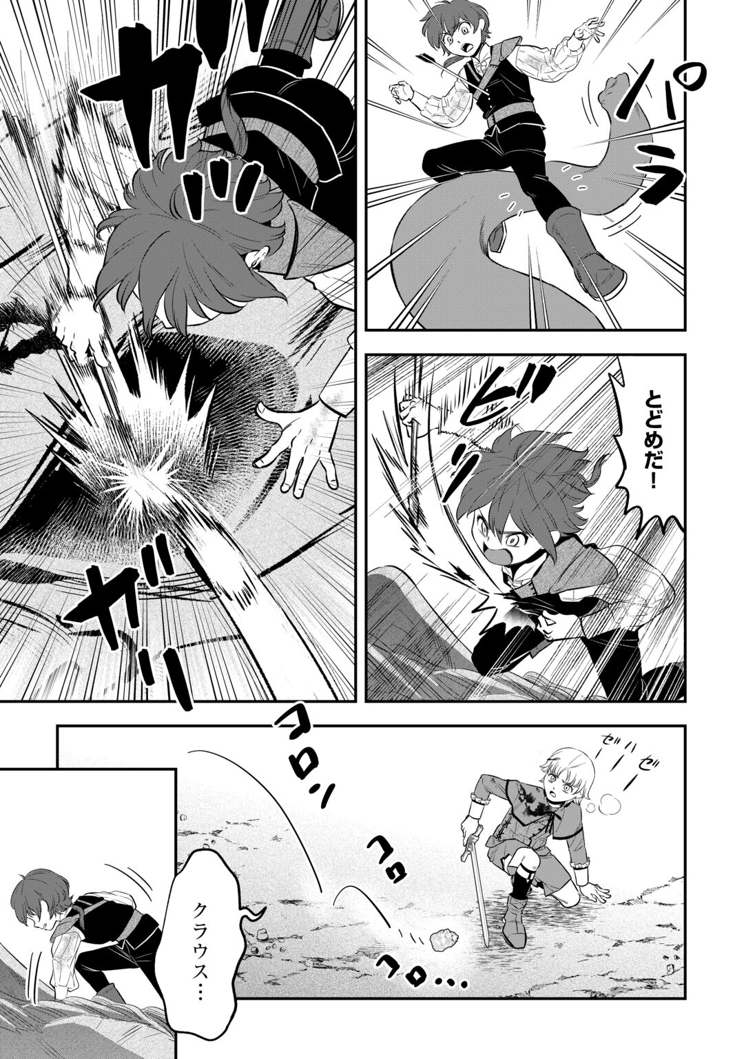 KIRAWARESHA NO AKUYAKU REISOKU NI TENSEI SHITA NO NI, NAZE KA MAWARI GA HANATTE OITE KURENAI Chapter 21 page 3 - nihonkuni.com