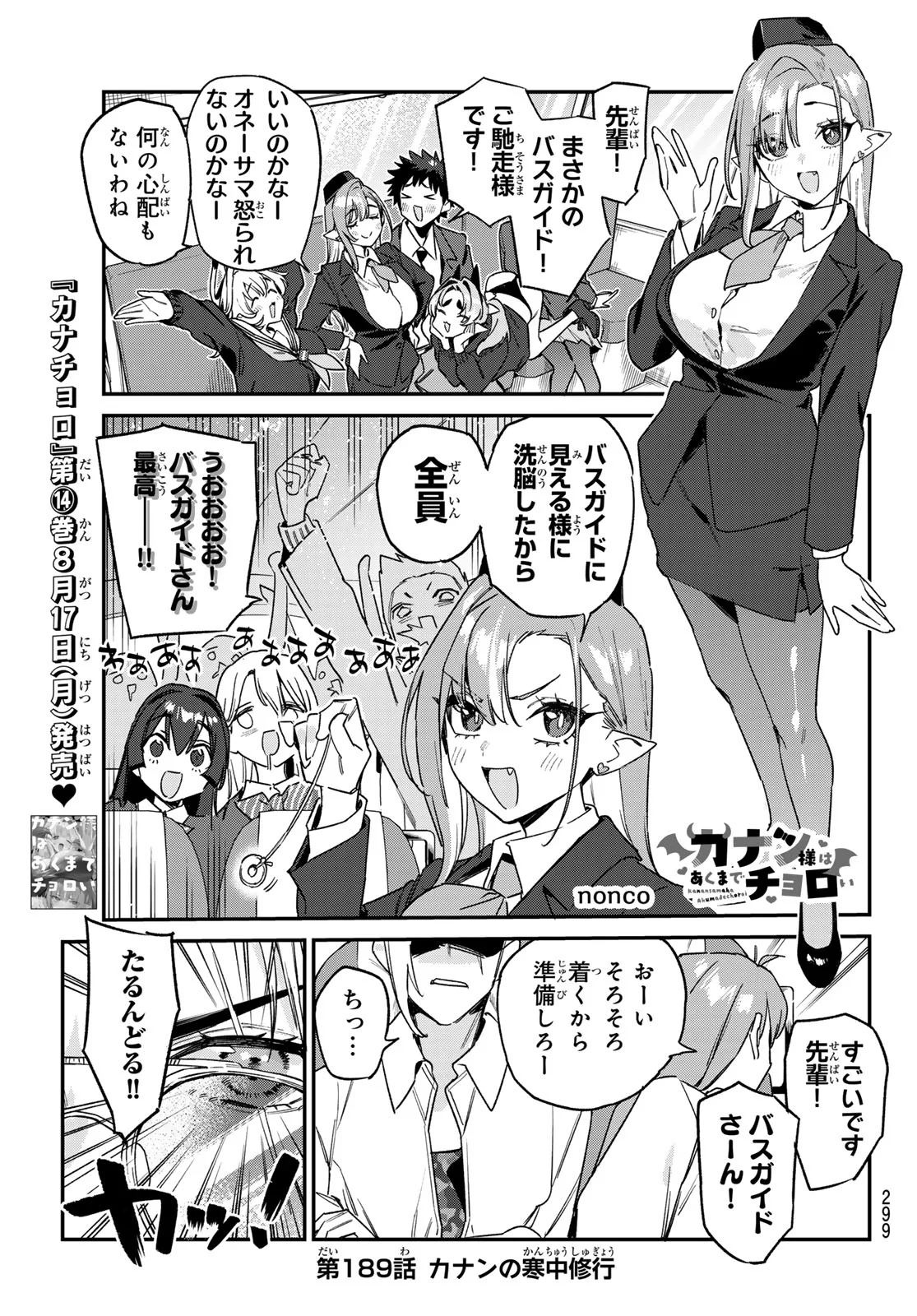 KANAN-SAMA WA AKUMADE CHOROI Chap 198 - Pic 1