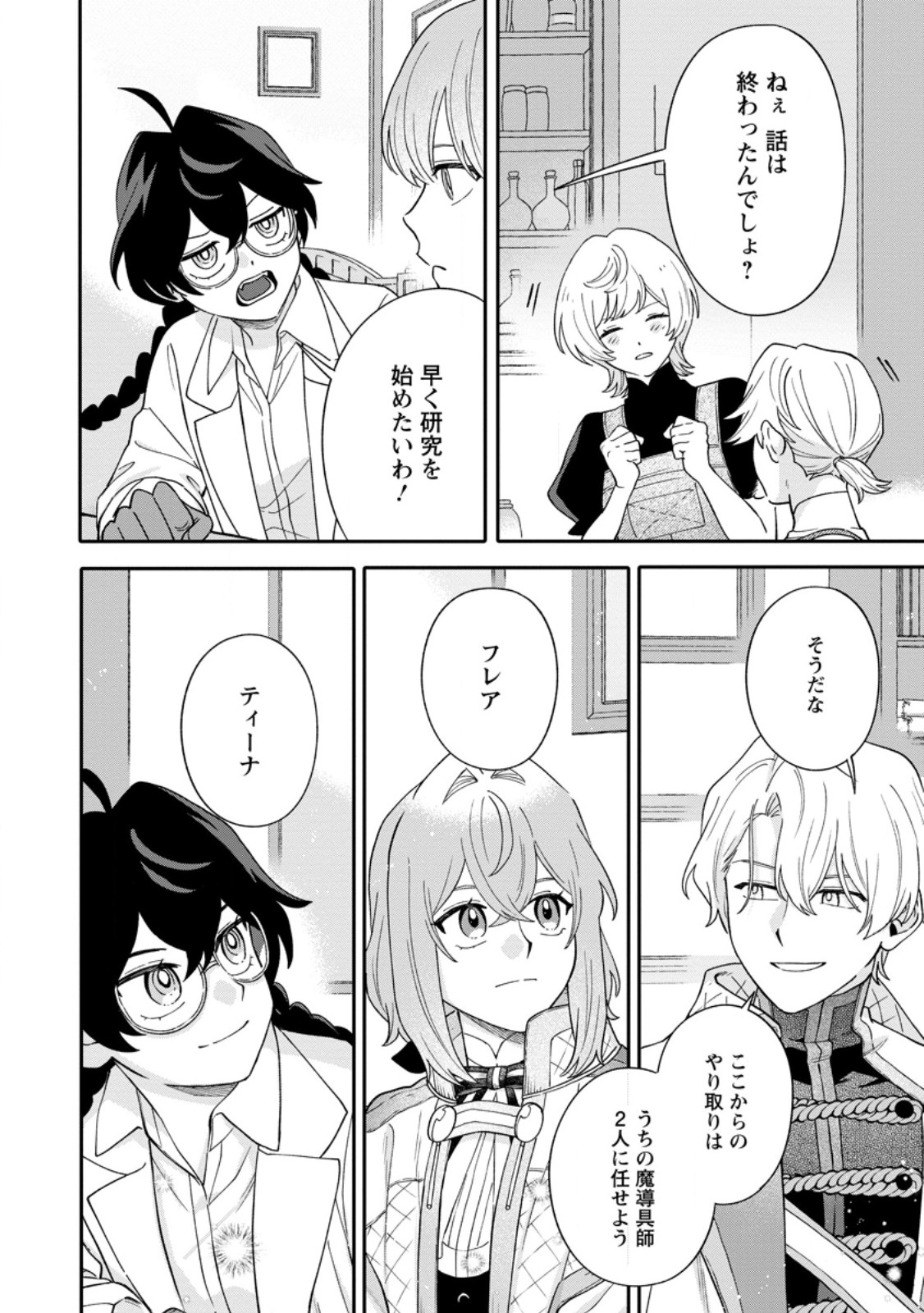 MUJIKAKU NA TENSAI MASHIRUBE GUSHI WA NONBIRI KURASHITAI (MANGA) Chapter 37.1 page 8 - nihonkuni.com