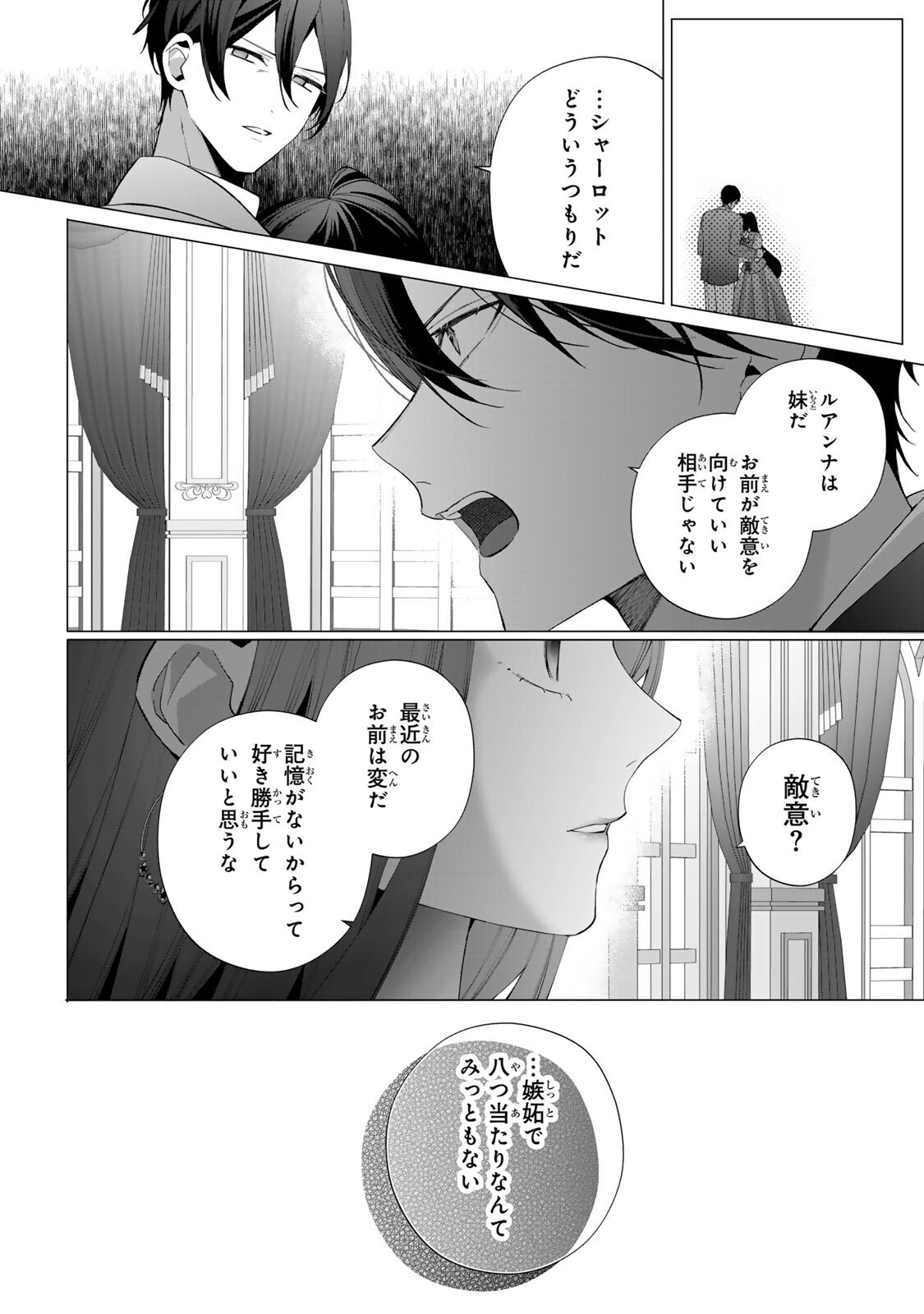 KIOKU WO USHINATTARA ANATAHE NO KOIGOKORO MO KIEMASHITA Chapter 5 page 10 - nihonkuni.com