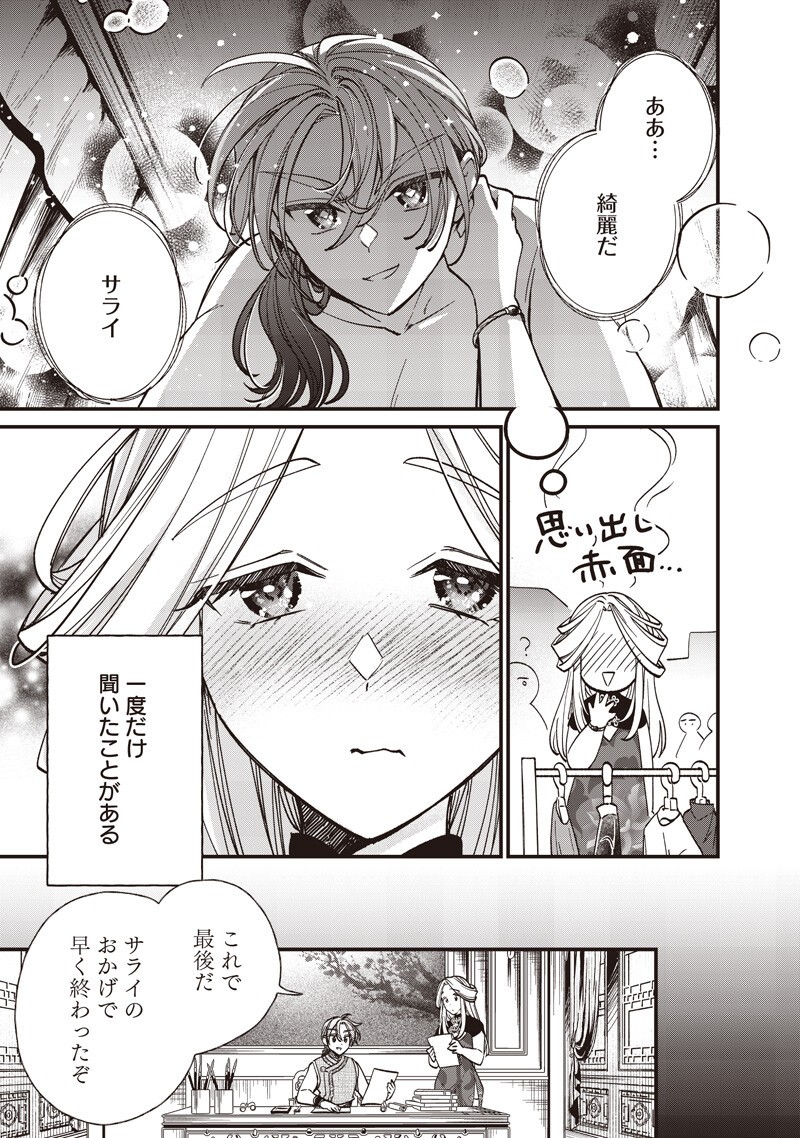 KOUTEI NO MAGO NI TENSEI SURU KOUTEI Chapter 63.1 - Page 3