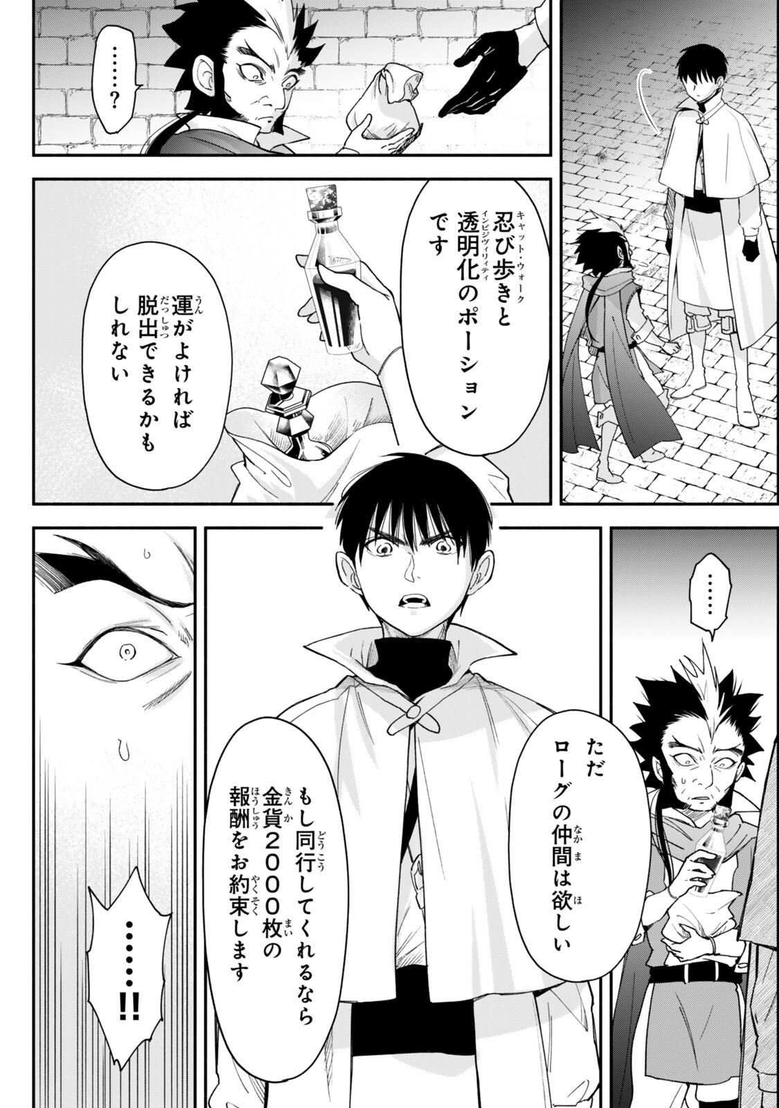 ISEKAI MAN CHIKIN ― HP 1 NO MMAMA DE SAIKYOU SAISOKU DANJON KOURYAKU ― RAW Chapter 144 - Page 8