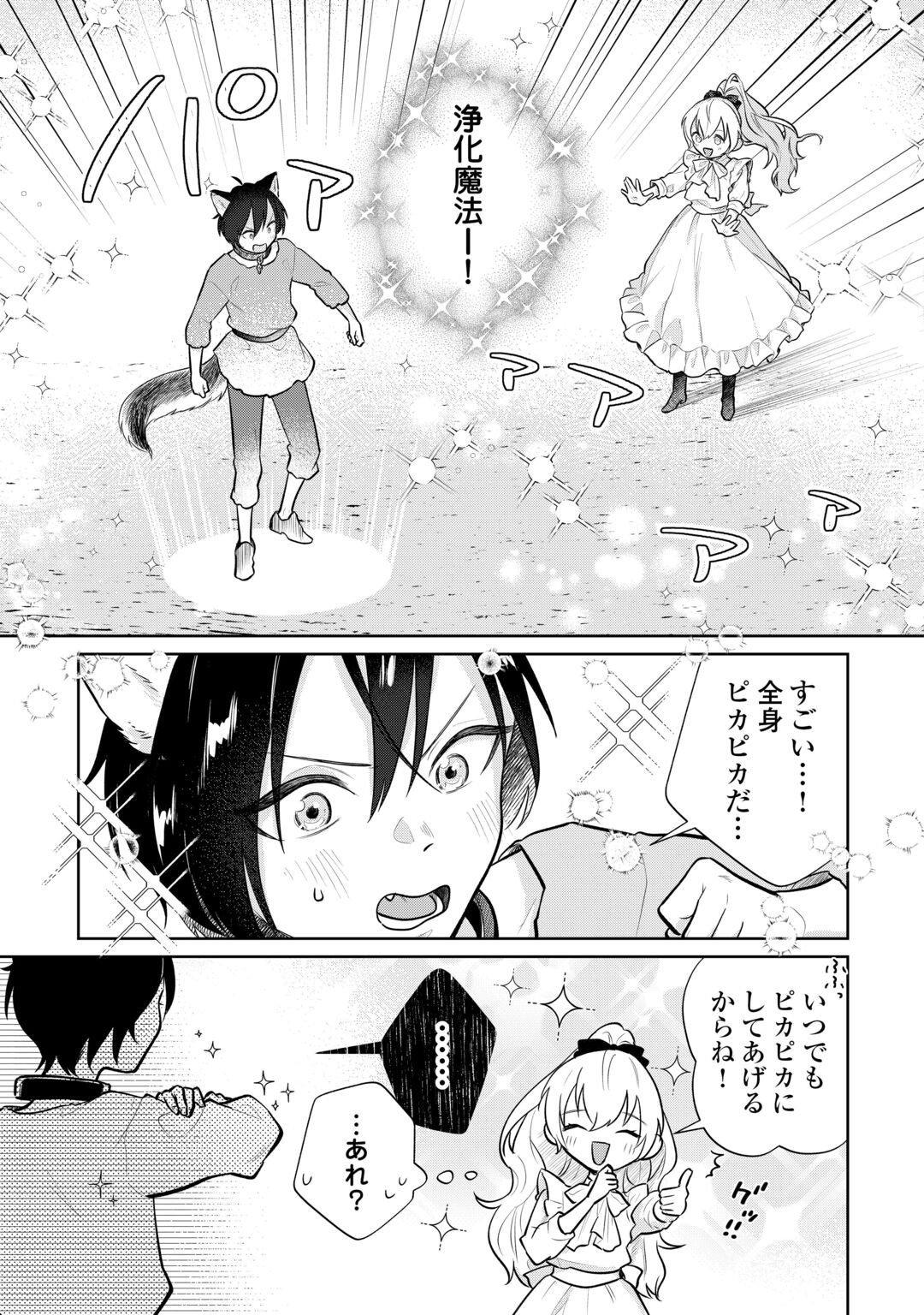 ISEKAI TENSEI REIJOU, SHUPPON SURU Chapter 10 page 4 - nihonkuni.com