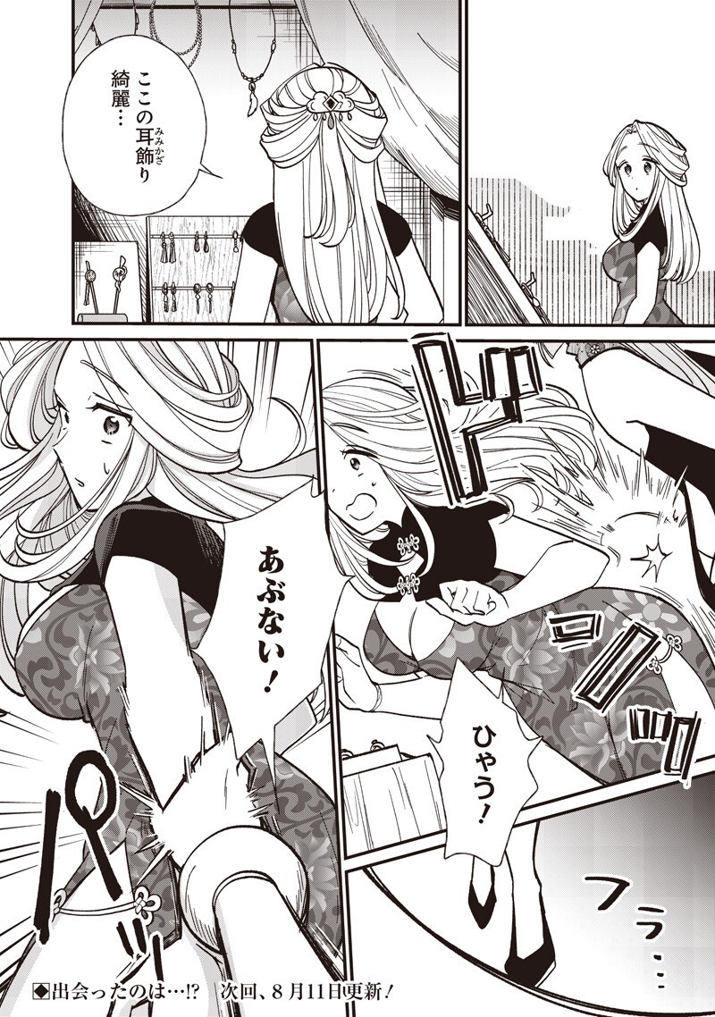 KOUTEI NO MAGO NI TENSEI SURU KOUTEI Chapter 63.1 - Page 10