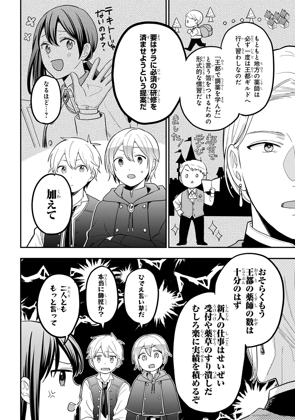 THE REINCARNATED GIRL WANTS TO START WITH THE FIRST STEP Chapter 48 page 6 - nihonkuni.com