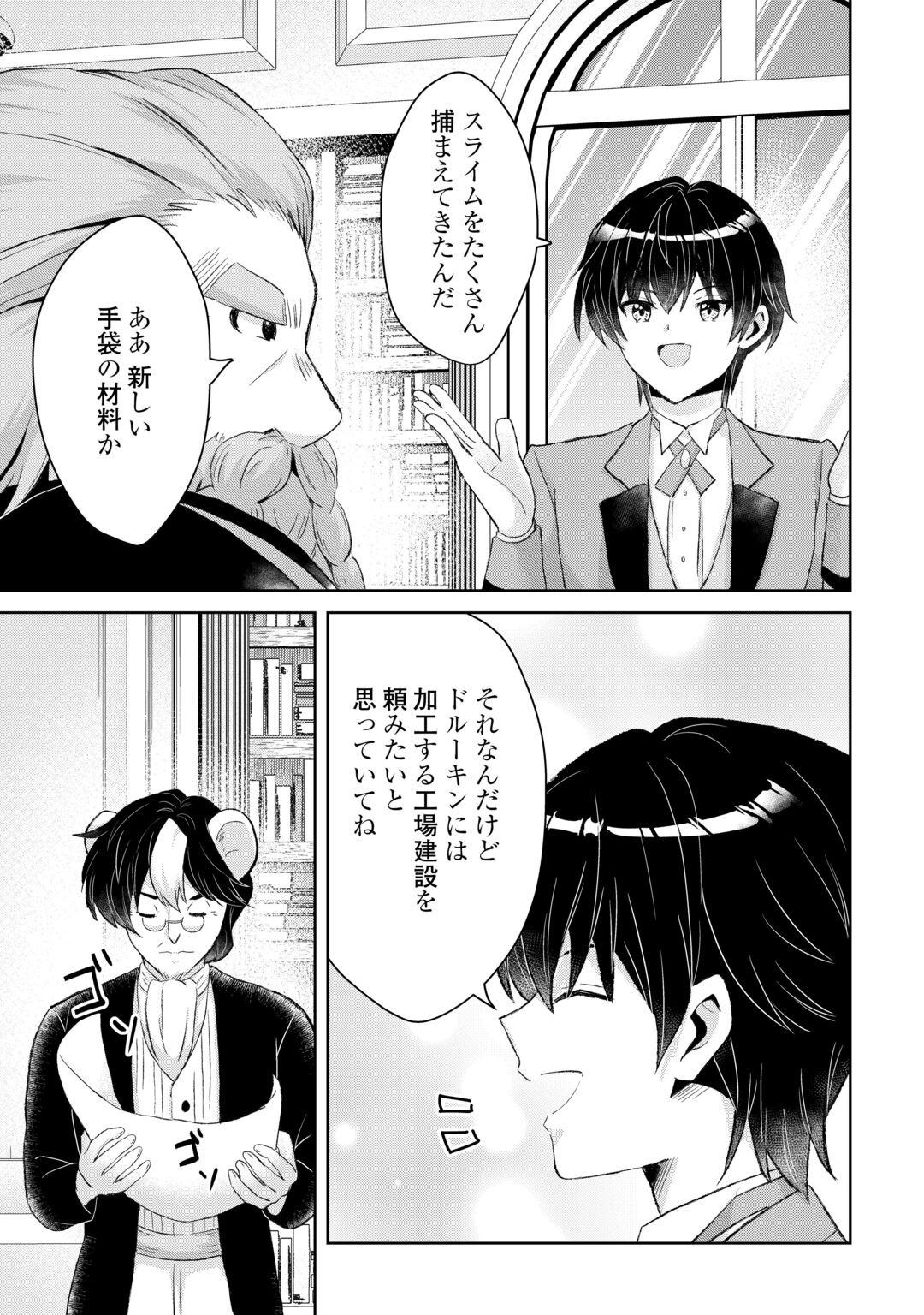 HENKYOU RYOUSHU WA DAIKIZOKU NI NARIAGARU! CHEAT CHISHIKI DE NOBINOBI RYOUCHI KEIEI SHIMASU Chapter 16 page 7 - nihonkuni.com