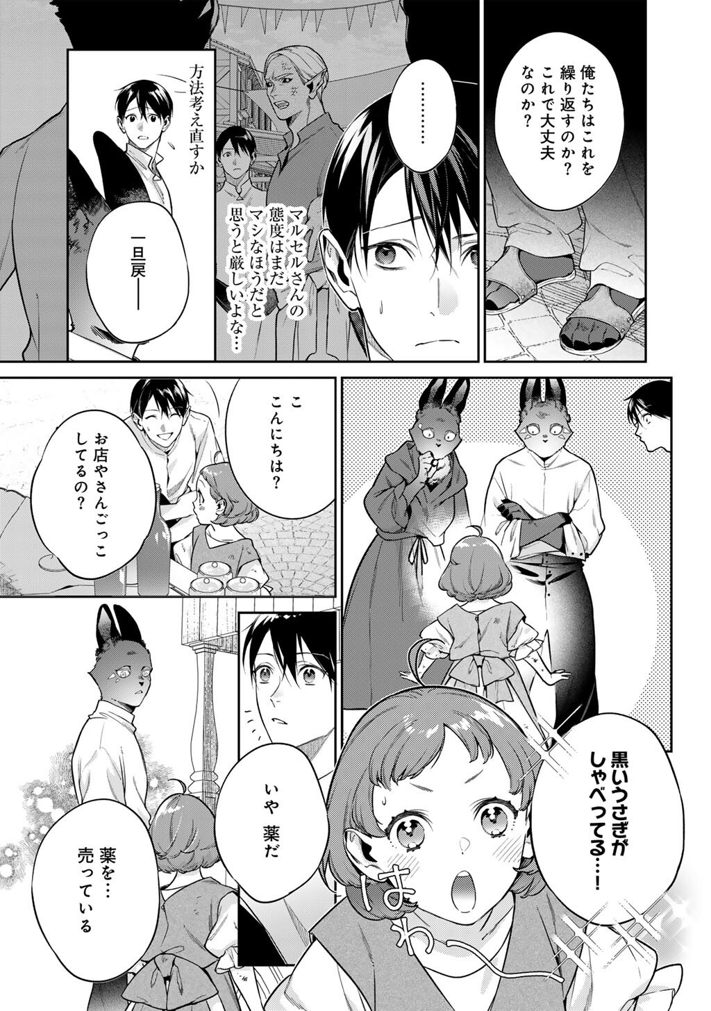 KEKKAISHI E NO TENSEI - RAW Chapter 65 page 7 - nihonkuni.com