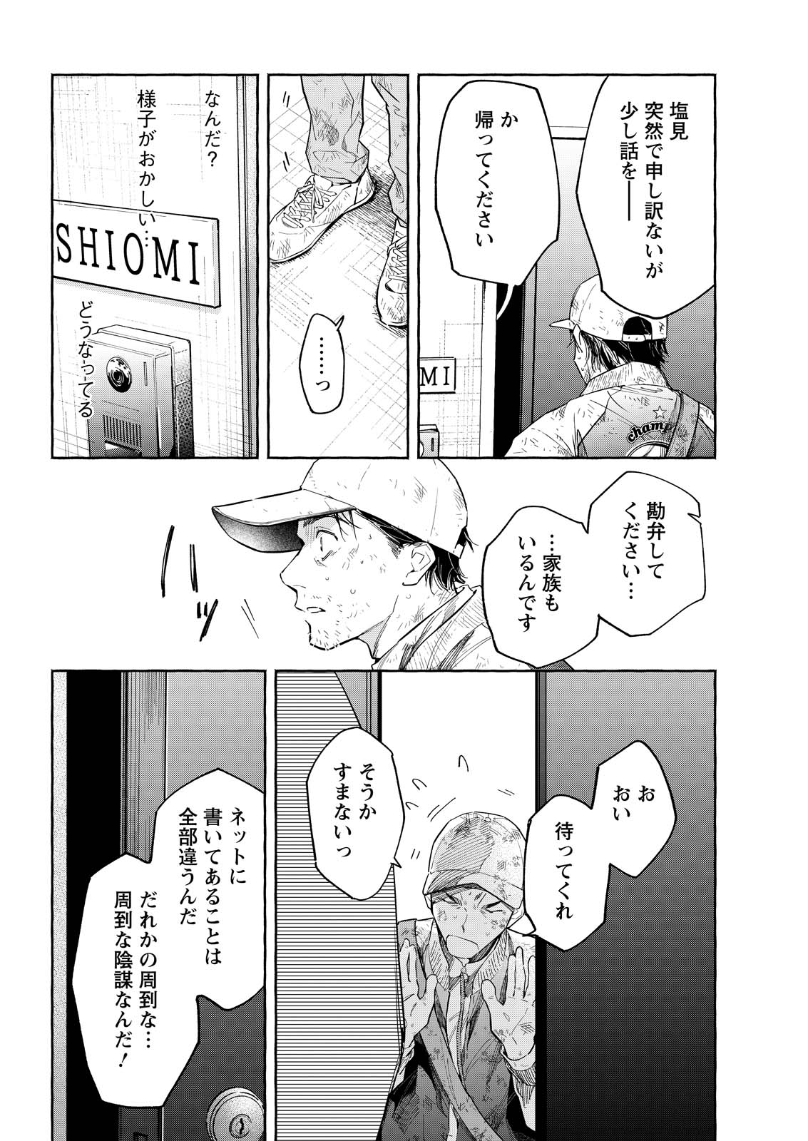 ORE DE WA NAI ENJOU Chapter 11 - Page 2