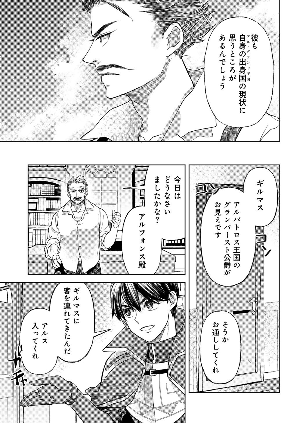 OSSAN NO RIMEIKU BOUKEN NIKKI ~ AUTOCAMP KARA HAJIMARU ISEKAI MANKITSU RAIFU - RAW Chapter 86 page 13 - nihonkuni.com