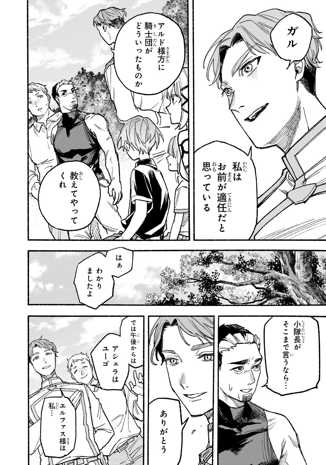 ALDO NO ISEKAI TENSEI Chapter 9.2 - Page 2