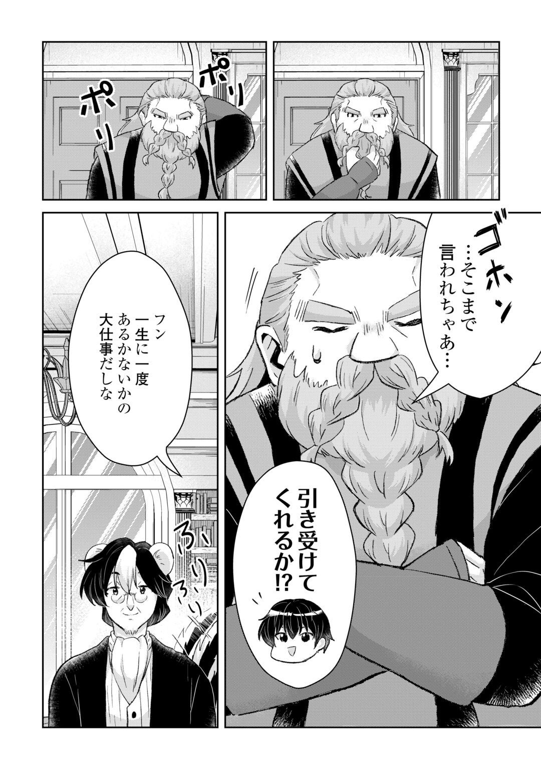 HENKYOU RYOUSHU WA DAIKIZOKU NI NARIAGARU! CHEAT CHISHIKI DE NOBINOBI RYOUCHI KEIEI SHIMASU Chapter 16 page 14 - nihonkuni.com