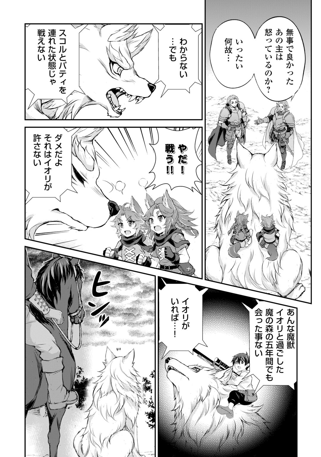 HIROTTA MONO WA TAISETSU NI SHIMASHOU Chap 23 - Pic 8