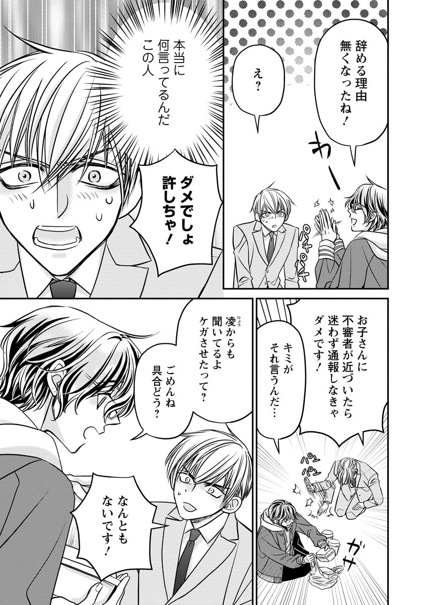 SANADA MEI WA IDOL NO USO WO SHINJITERU Chapter 4 - Page 9