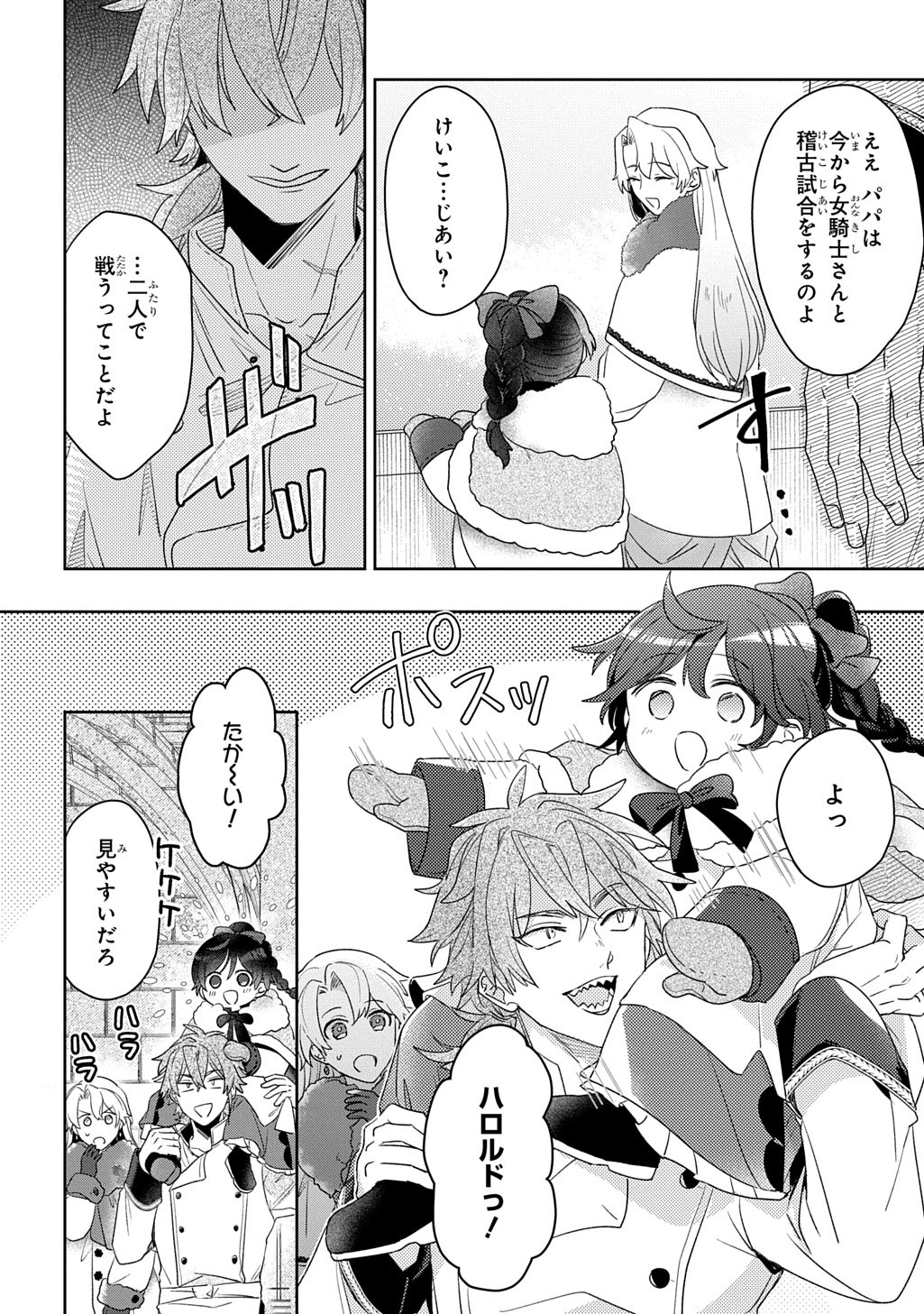 SEIJO GA KURUKARA KIMI WO AI SURU KOTO WA NAI TO IWARETA NO DE OKAZARI OUHI TETTEI SHITEITARA, SEIJO GA 5-SAI DATTA NODE ZENRYOKU DE AISHIMASU!! Chapter 15 page 18 - nihonkuni.com