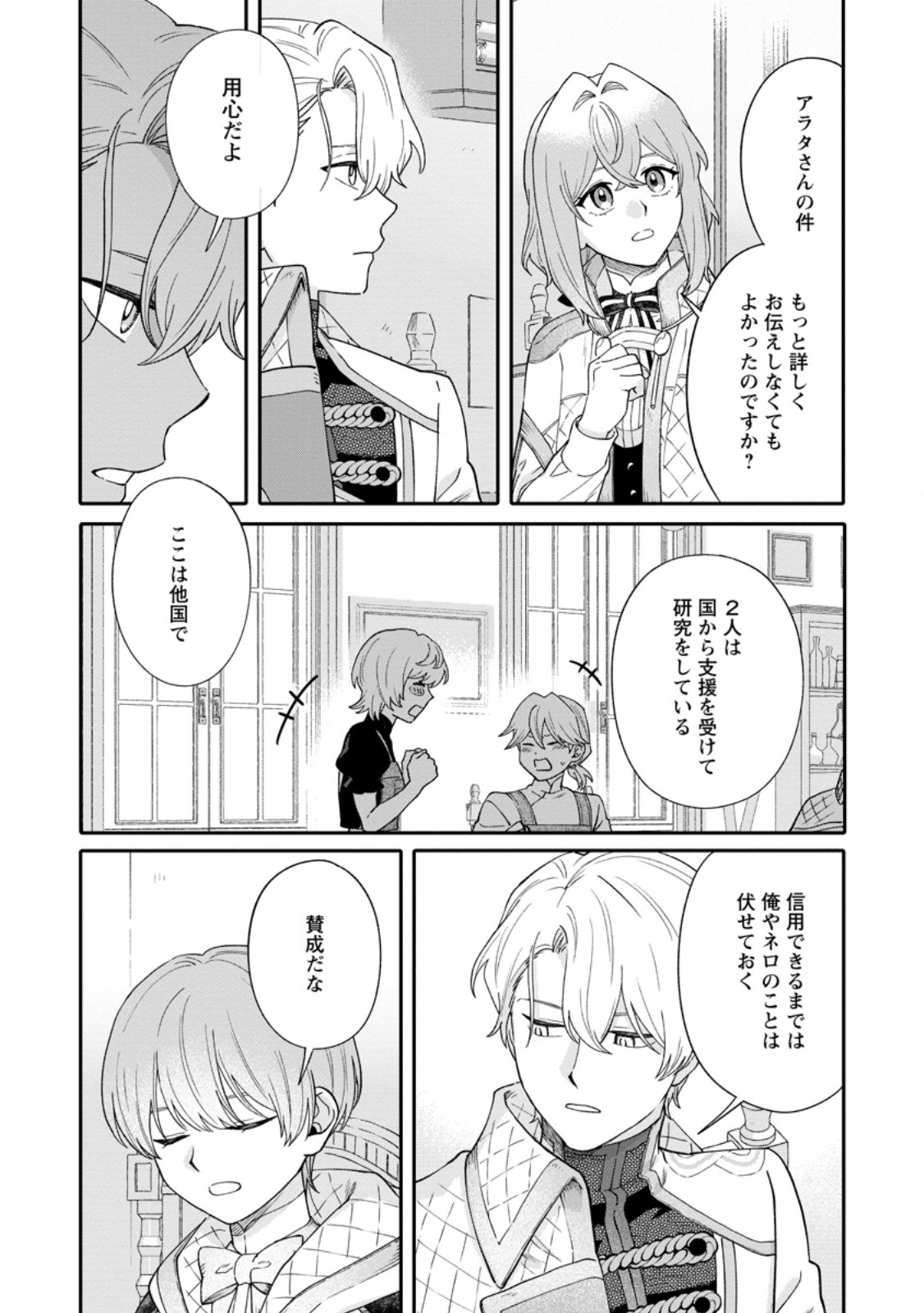 MUJIKAKU NA TENSAI MASHIRUBE GUSHI WA NONBIRI KURASHITAI (MANGA) Chapter 37.1 page 7 - nihonkuni.com