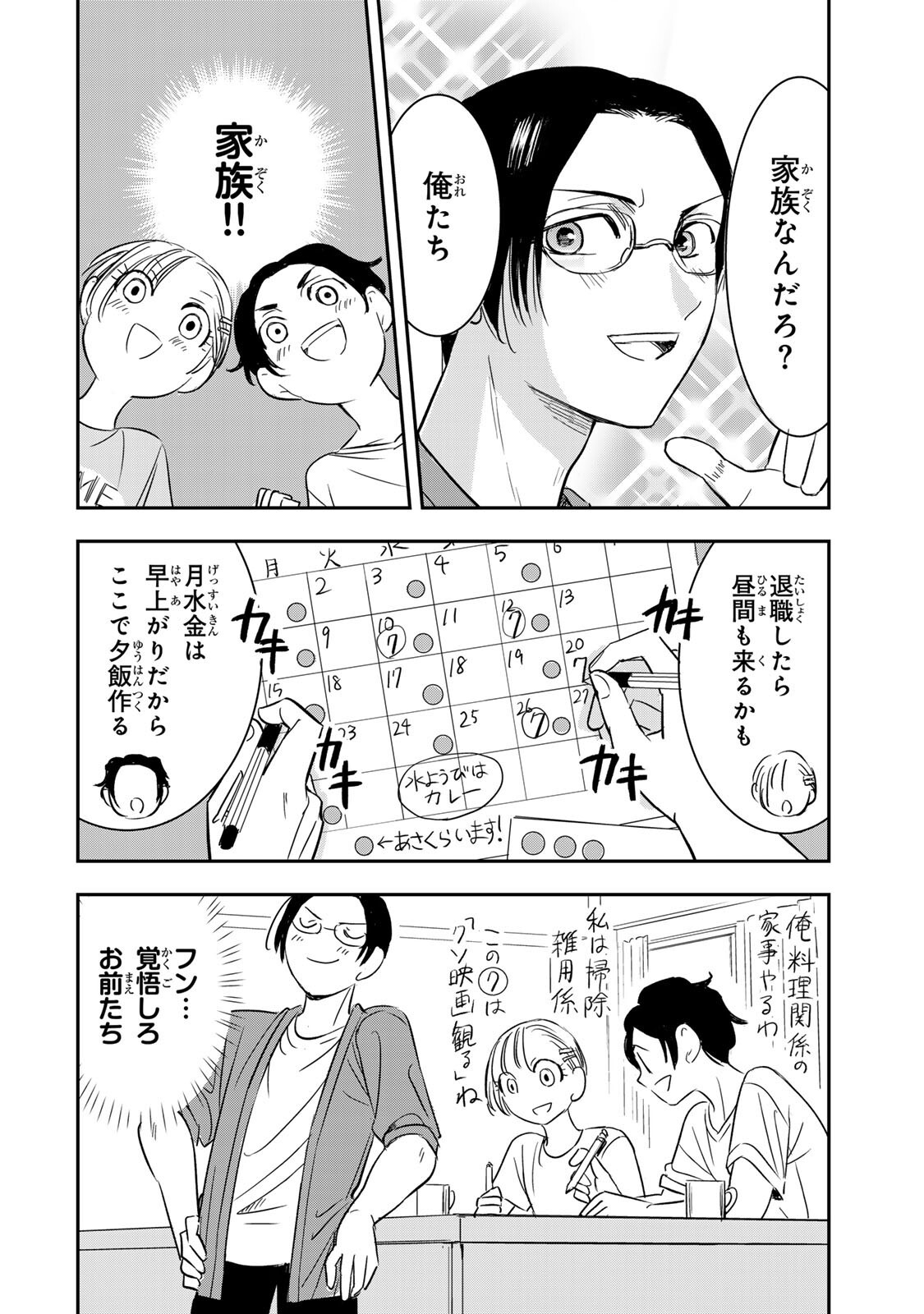 HITO TO SHITE TSUKIAETARA Chapter 26 page 4 - nihonkuni.com