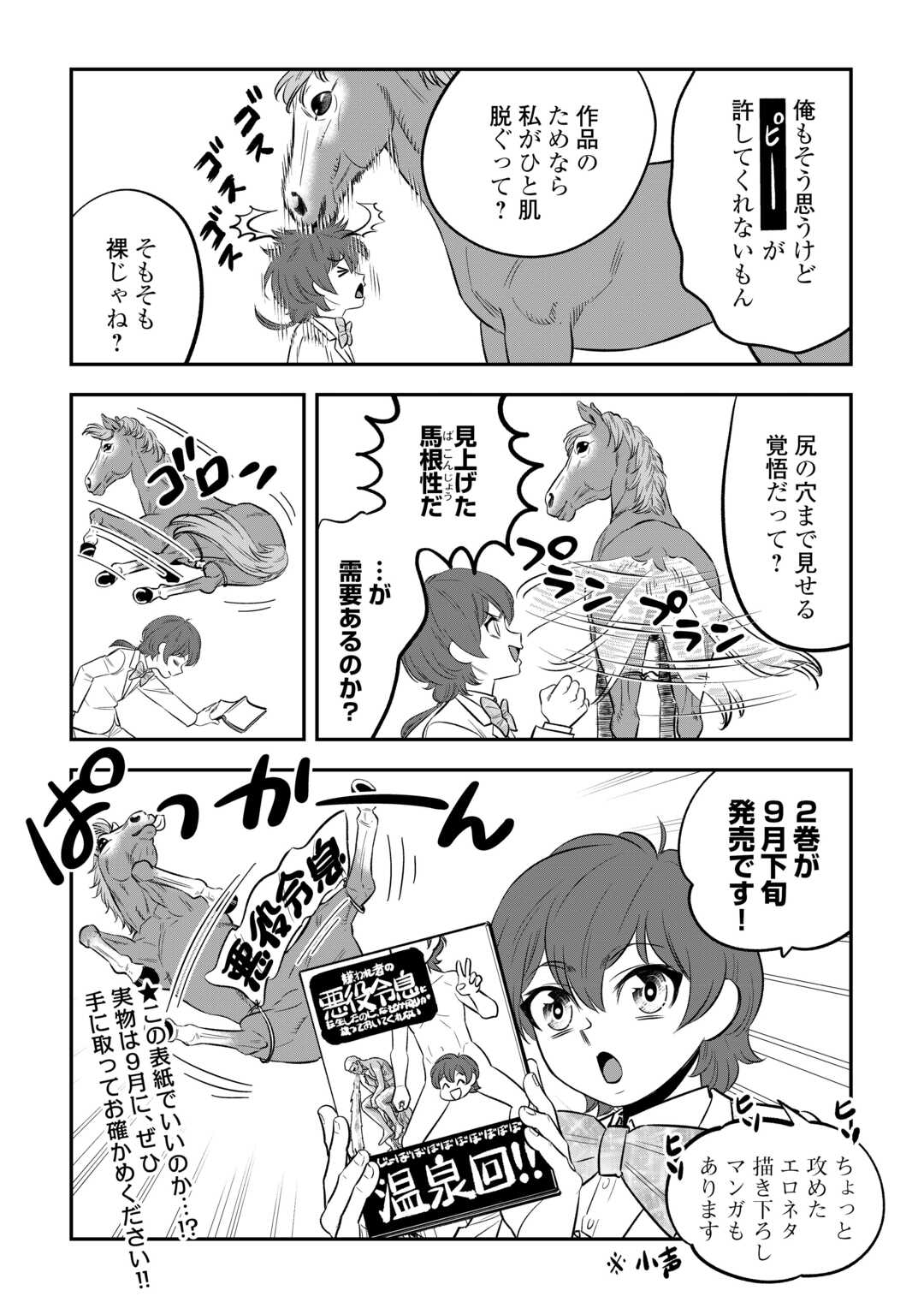 KIRAWARESHA NO AKUYAKU REISOKU NI TENSEI SHITA NO NI, NAZE KA MAWARI GA HANATTE OITE KURENAI Chapter 21.5 page 3 - nihonkuni.com