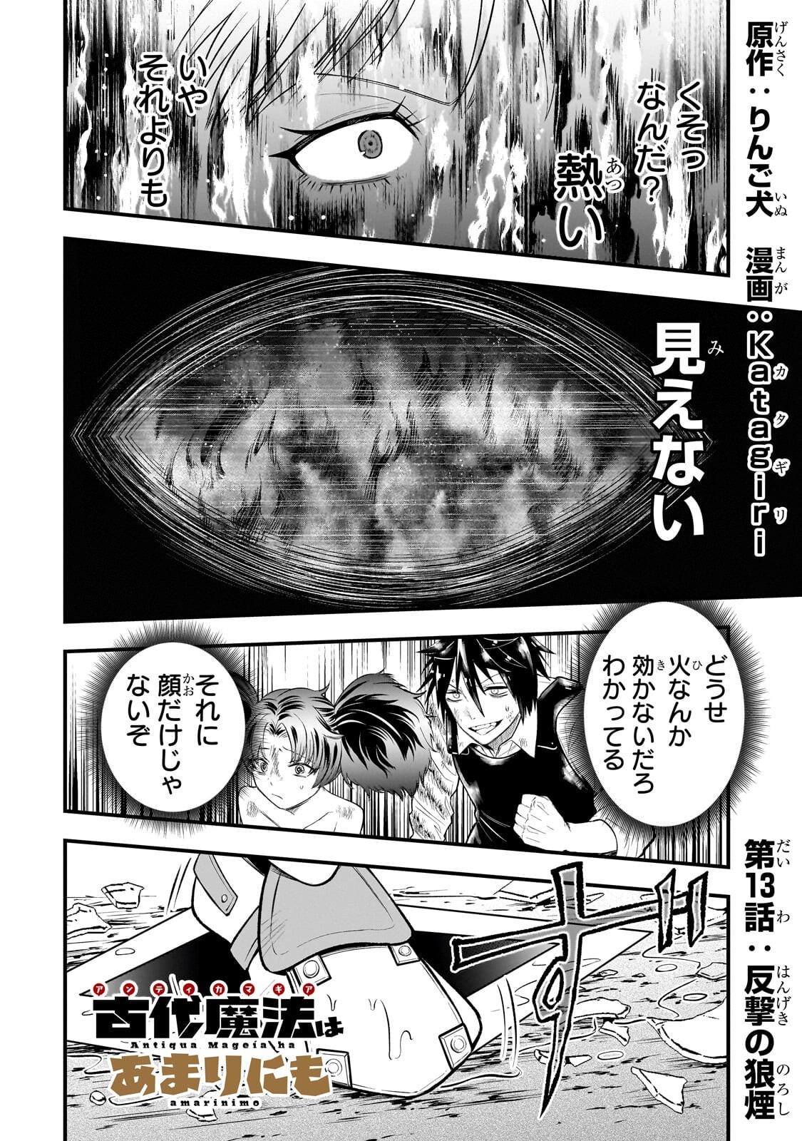 KODAI MAHOU "ANTIKA MAGIA" WA AMARINI MO Chapter 13 page 1 - nihonkuni.com