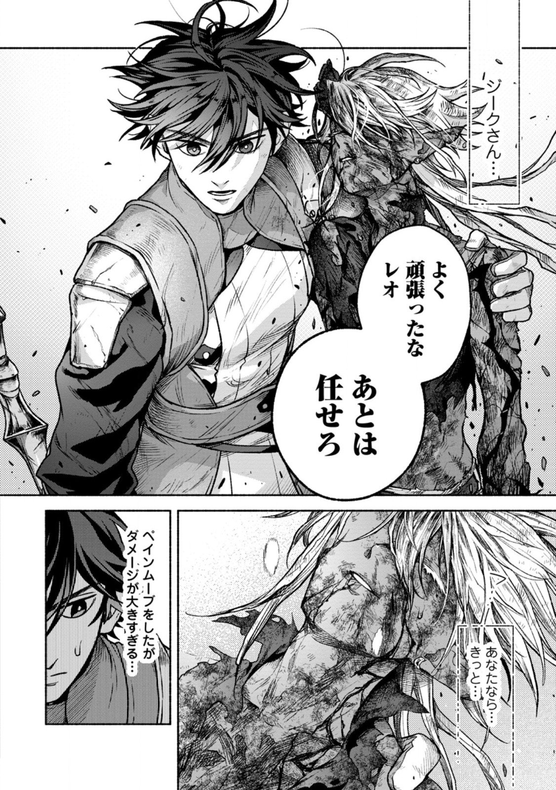 SONO MONBAN, SAIKYOU NITSUKI: TSUIHOU SARETA BOUGYO RYOKU 9999 NO SENSHI, OU MIYAKO NO MONBAN TOSHITE MUSOU SURU (MANGA) Chapter 47.2 page 5 - nihonkuni.com