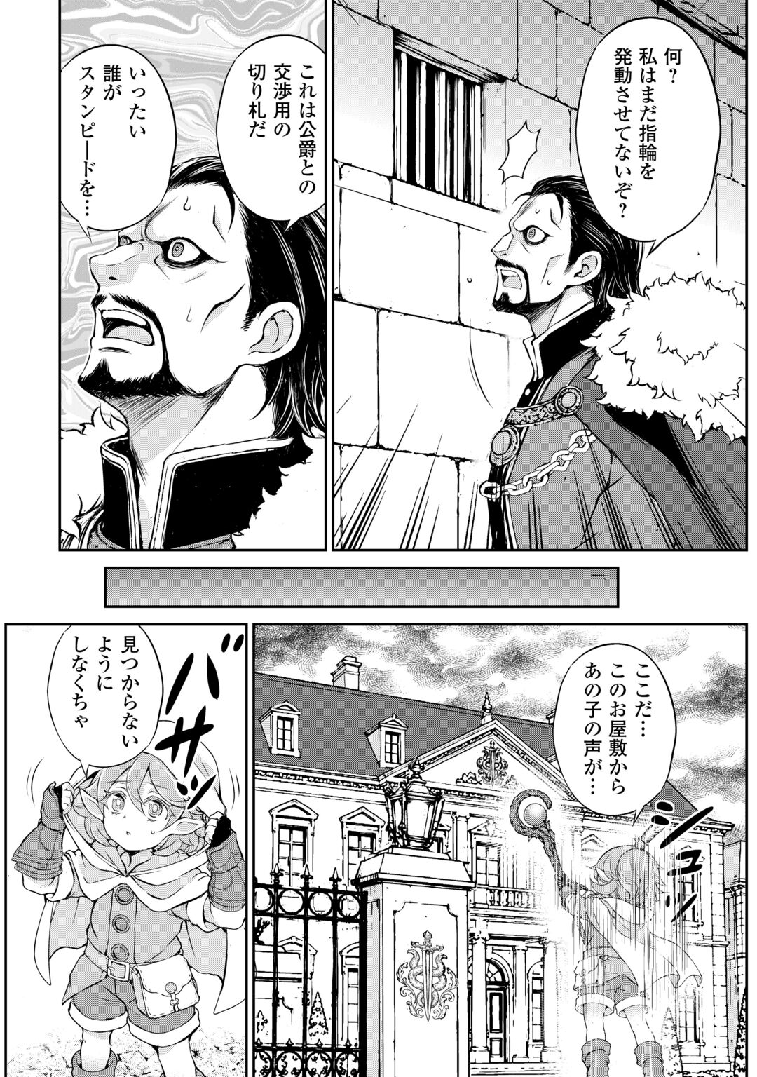HIROTTA MONO WA TAISETSU NI SHIMASHOU Chap 23 - Pic 24