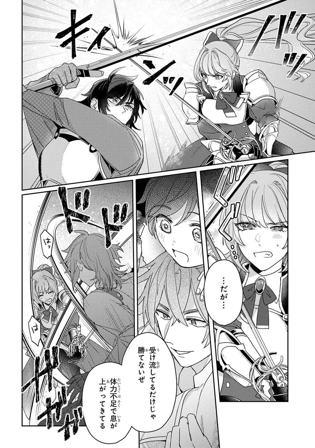 SEIJO GA KURUKARA KIMI WO AI SURU KOTO WA NAI TO IWARETA NO DE OKAZARI OUHI TETTEI SHITEITARA, SEIJO GA 5-SAI DATTA NODE ZENRYOKU DE AISHIMASU!! Chapter 15 page 24 - nihonkuni.com