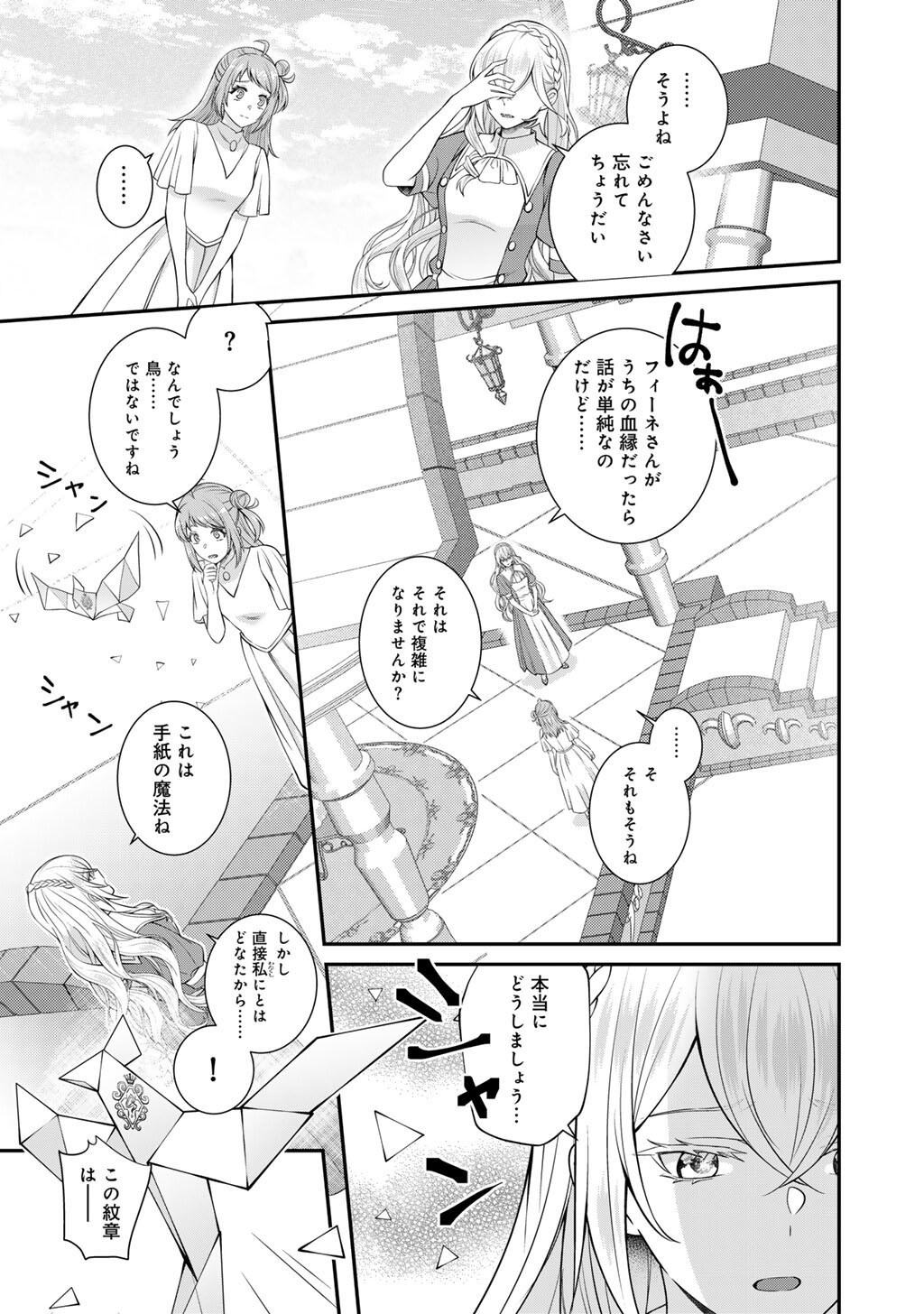 TSUNRIZE ~ TSUNDERE AKUYAKU REIJOU LISELOTTE TO JIKKYOU NO ENDO KUN TO KAISETSU NO KOBAYASHI SAN ~ RAW Chapter 9 page 9 - nihonkuni.com