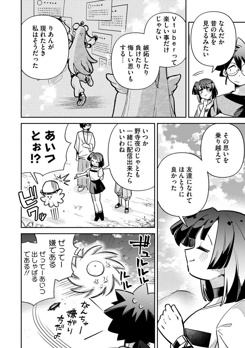 INVASIVE ALIEN VTUBER Chapter 8 - Page 14