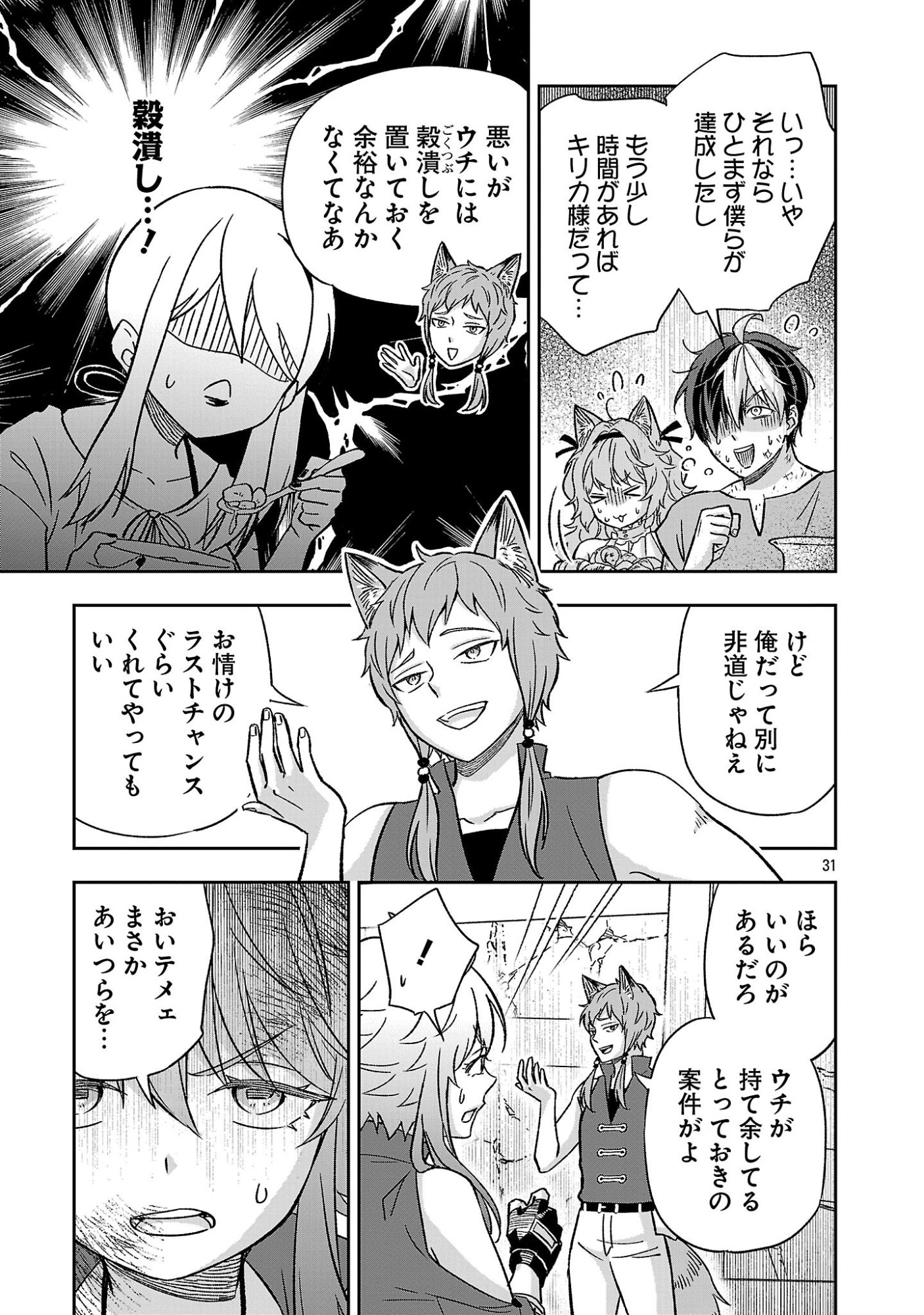 ISEKAI DEMO JOOUSAMA Chapter 8.4 page 1 - nihonkuni.com