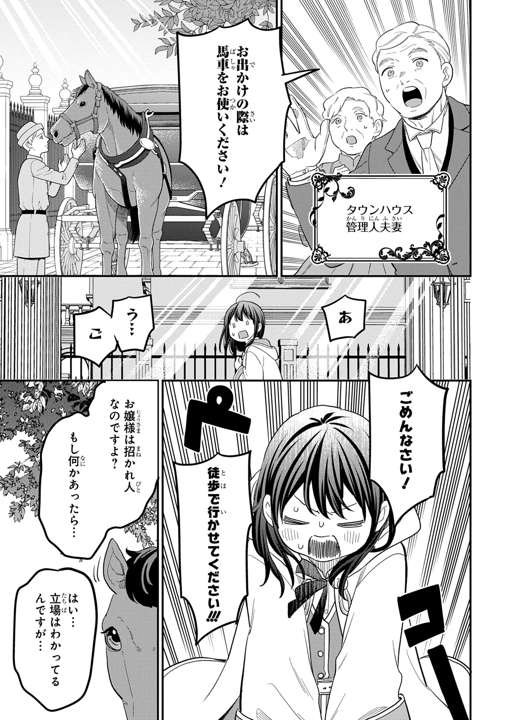 THE REINCARNATED GIRL WANTS TO START WITH THE FIRST STEP Chapter 48 page 25 - nihonkuni.com
