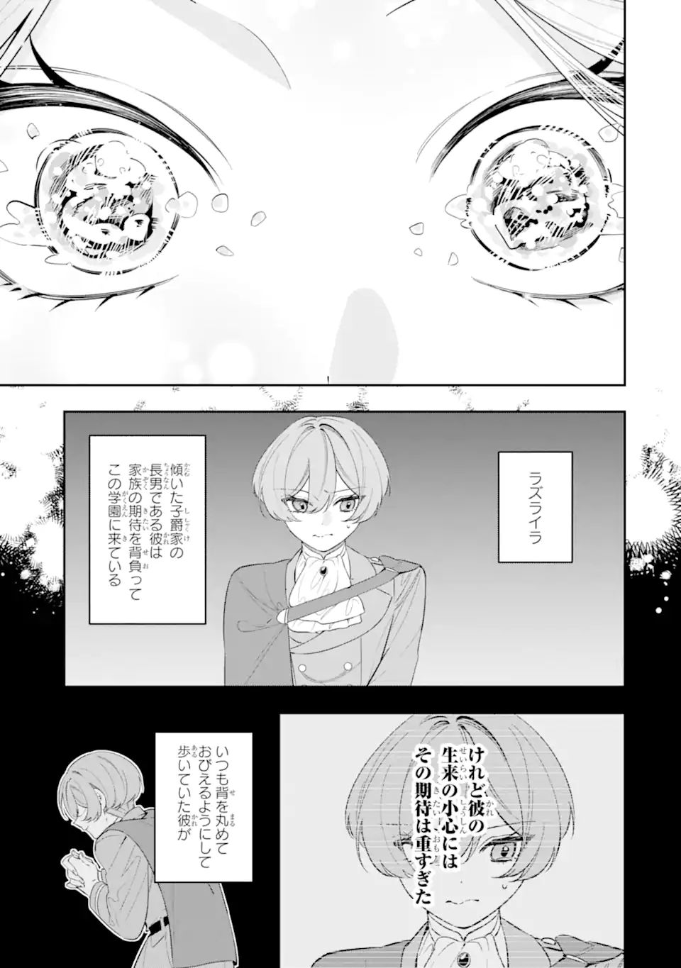 NAGASARE REIJOU NI OKURU MAKEINU OUJI KARA NO HONKI NO RABU SONGU Chapter 3.4 page 7 - nihonkuni.com