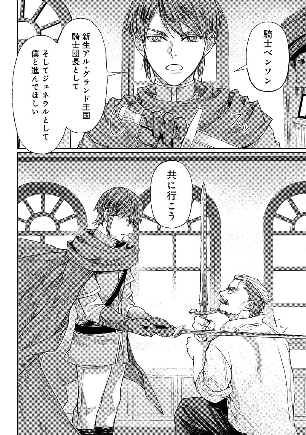 OSSAN NO RIMEIKU BOUKEN NIKKI ~ AUTOCAMP KARA HAJIMARU ISEKAI MANKITSU RAIFU - RAW Chapter 86 page 20 - nihonkuni.com